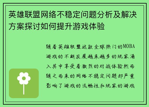 英雄联盟网络不稳定问题分析及解决方案探讨如何提升游戏体验