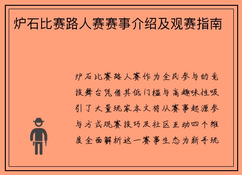 炉石比赛路人赛赛事介绍及观赛指南