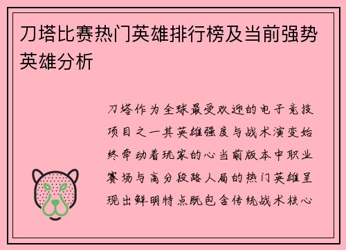 刀塔比赛热门英雄排行榜及当前强势英雄分析